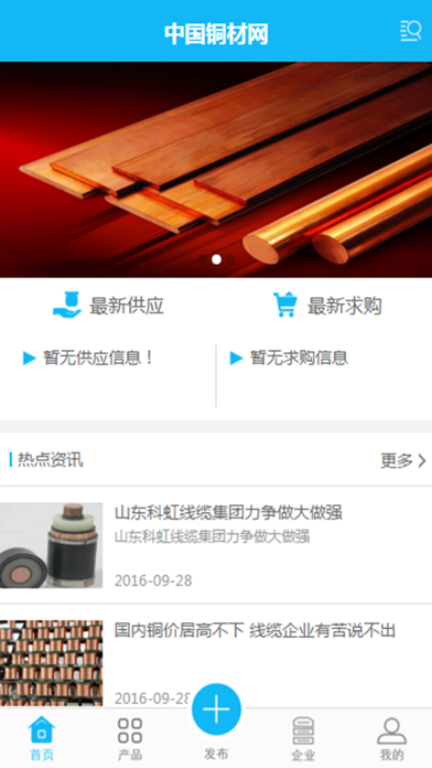 中国铜材网 screenshot 2