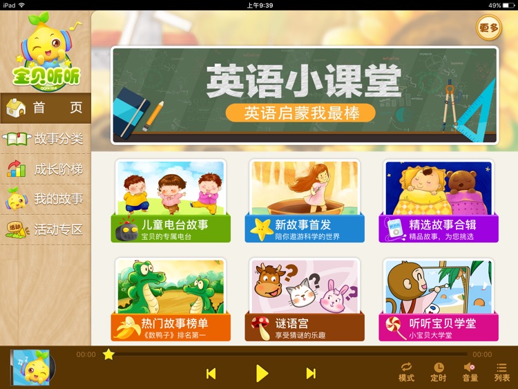 宝宝睡前故事儿歌HD