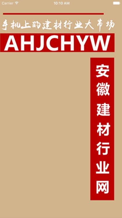 安徽建材行业网