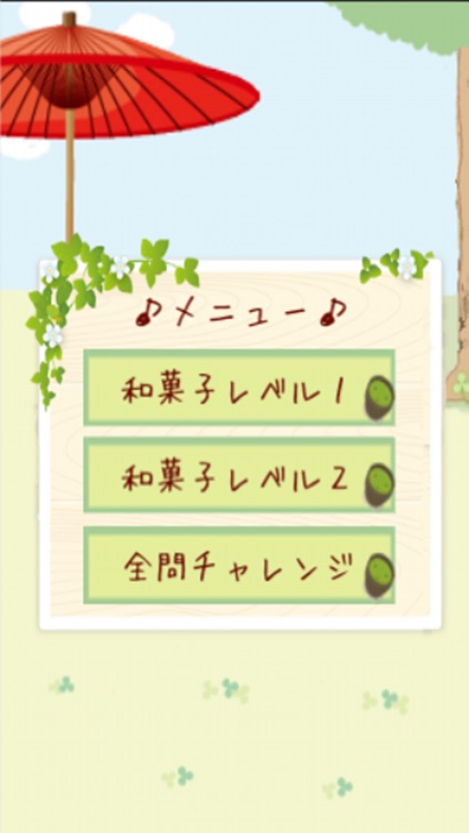 和スイーツクイズforすみっこぐらし