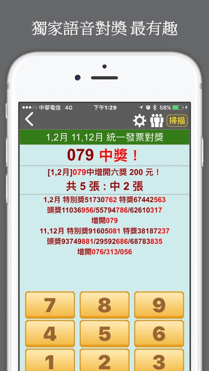 i 統一發票