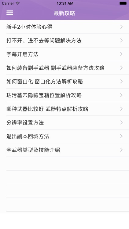 游戏攻略For维克多弗兰 screenshot-4