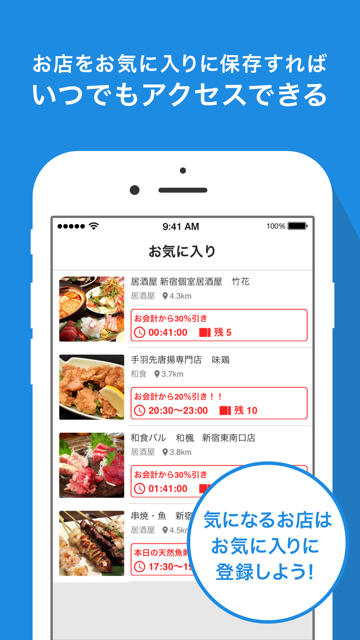 イマナラ！時限クーポン
