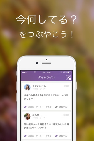 無料のトークアプリ - GrapeTalk - screenshot 2