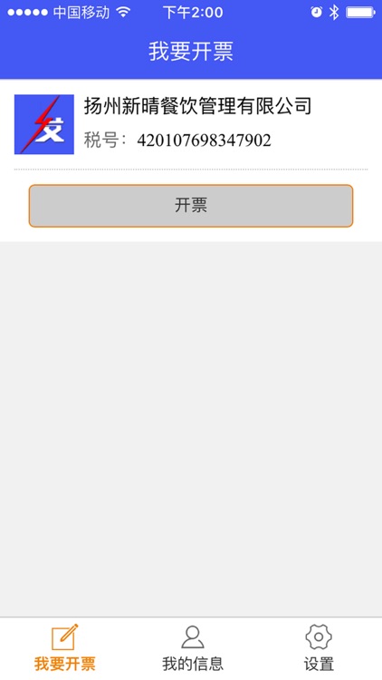 51开发票 screenshot-4