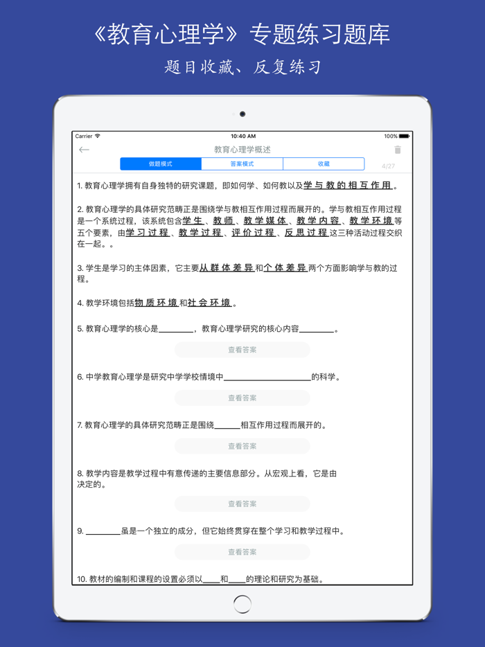 教育心理学考试题库2017教师招聘考试及教师资格证考试