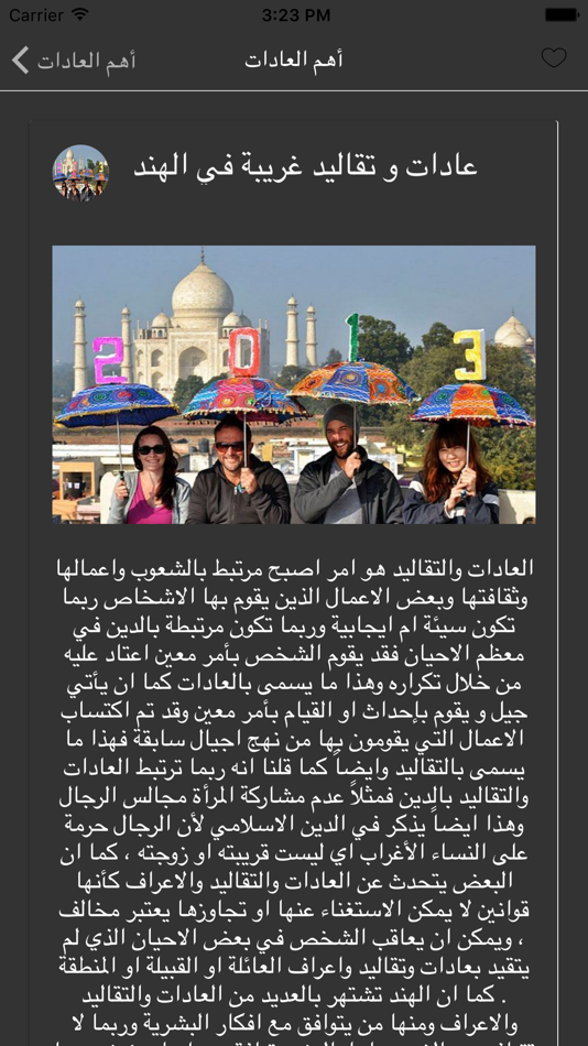 #2. عادات و تقاليد (iOS) By: younes ahmed