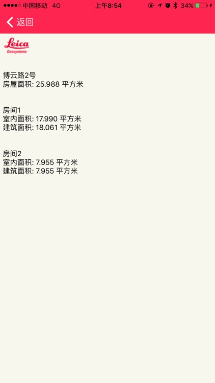 徕卡Disto房产测量程序 screenshot-4