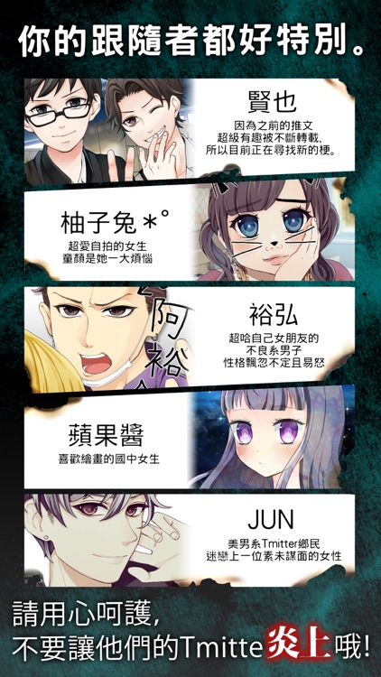 炎上中 -社群模擬放置型遊戲-