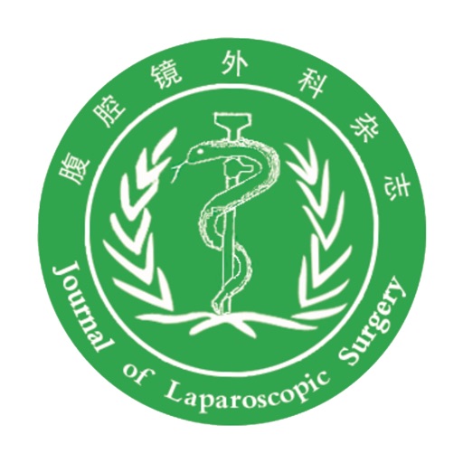 腹腔镜外科杂志