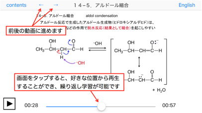 有機化学 基本の反応機構 Organic ... screenshot1