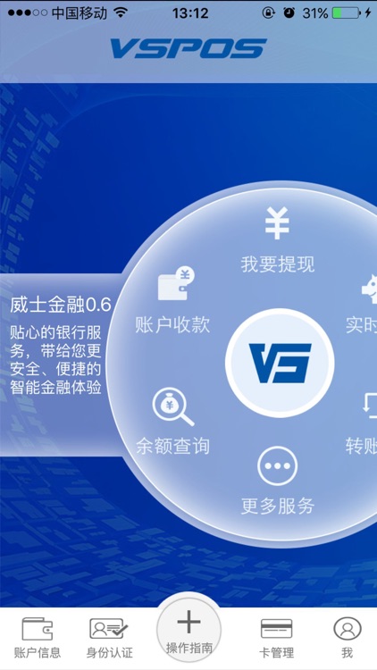 威士金融秒到版