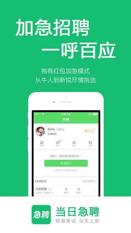 当日急聘（青春版） screenshot-4