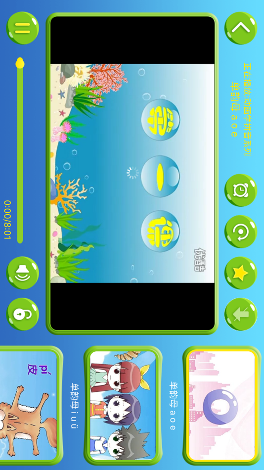 #2. 宝宝看拼音教学-保护眼睛的儿童学拼音视频内容APP (iOS) 由: 洪霞 刘