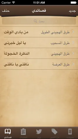 Game screenshot وزن الشعر النبطي - الشعبي mod apk