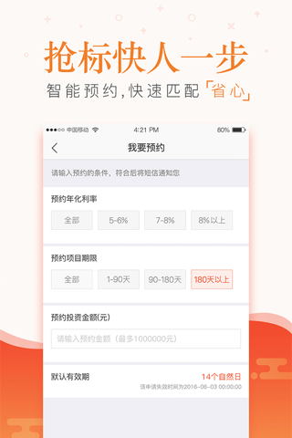 潍融E-银行系投资理财平台 screenshot 4