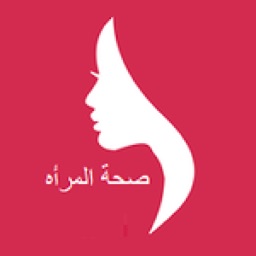 صحة المرأة العربية