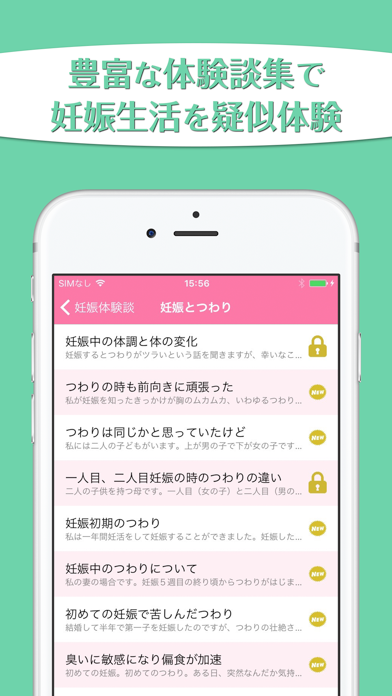 Screenshot #2 pour 経験者が語る妊娠体験談〜先輩ママたちのエピソード集〜