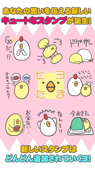 Screenshot #1 pour スタンプ取り放題無料アプリ ピヨたま
