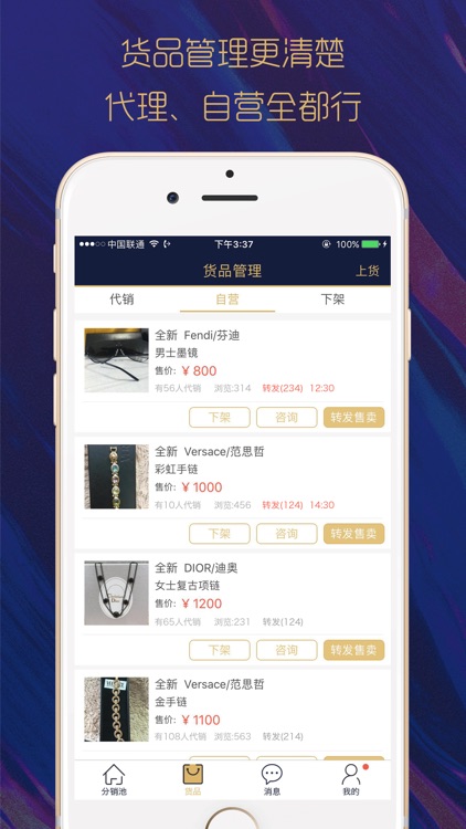 悦商—奢侈品微商最佳合伙人