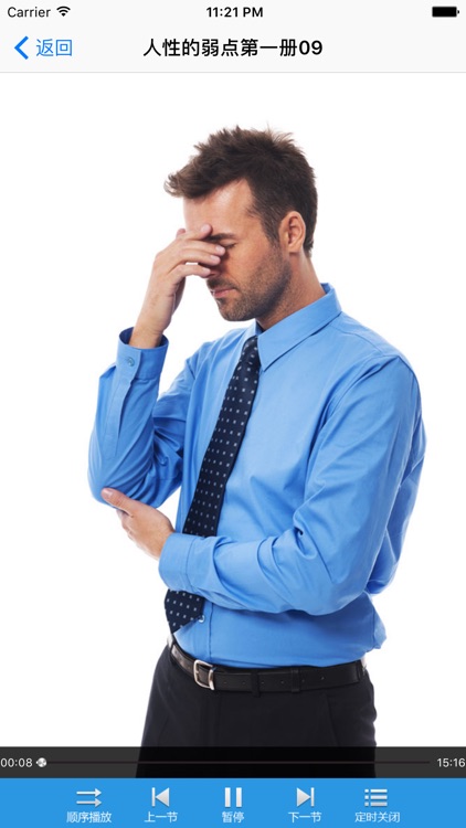 人性的弱点-说话技巧社交利器