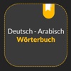 Deutsch - Arabisch Wörterbuch Pro