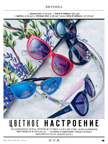 Скриншот из ЦУМ Fashion Magazine