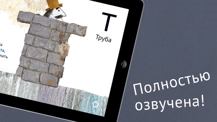 ABC games: learning Russian alphabet app azbuka hd screenshot-3