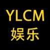 YLCM娱乐