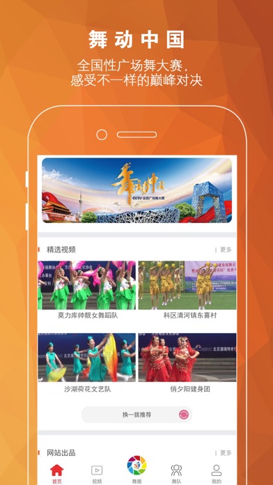 Screenshot #3 pour 中国广场舞