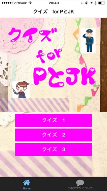 クイズ　for PとJK