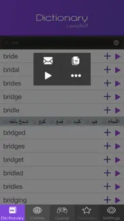 dictionary ( قاموس عربي / انجليزي + ودجيت الترجمة) iphone screenshot 1