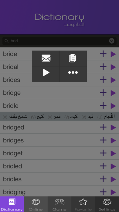 Screenshot #1 pour Dictionary ( قاموس عربي / انجليزي + ودجيت الترجمة)