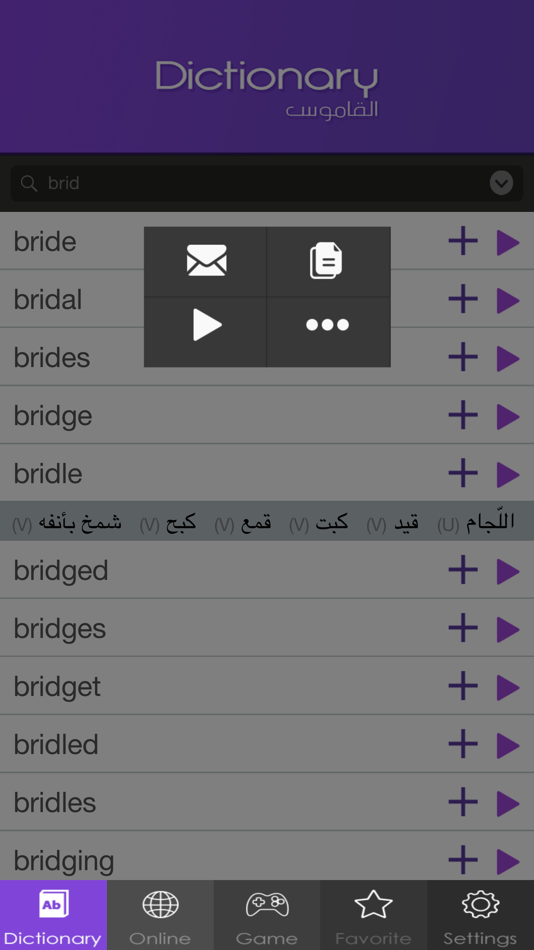 Dictionary ( قاموس عربي / انجليزي + ودجيت الترجمة) - 6.4 - (iOS)