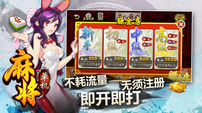 单机麻将—2017欢乐麻将游戏全集