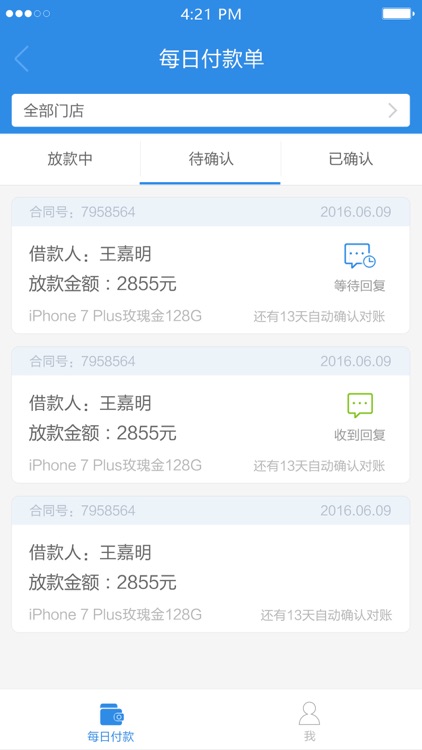 有用商户通 screenshot-3