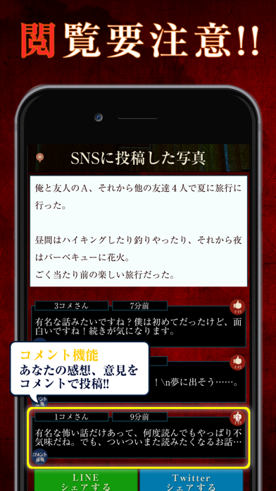 Screenshot #2 pour 本当にあった怖い話スペシャル