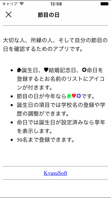節目の日 のスクリーンショット