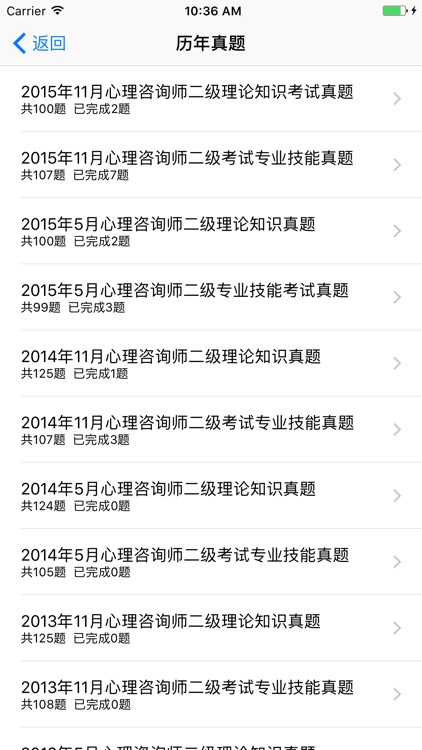 心理咨询师题库-二级心理咨询师历年真题2017 screenshot-3