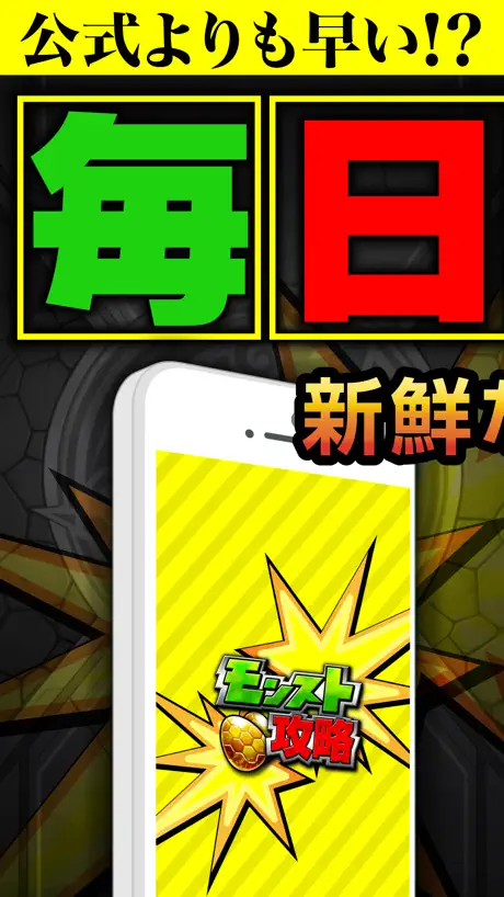 モンスト攻略＆ニュースまとめアプリ for モンスターストライク