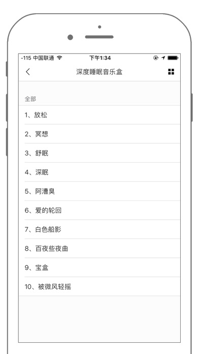 深度睡眠音乐盒-放松减压治疗失眠催眠曲のおすすめ画像5