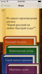 Игра - Классическая Литература screenshot