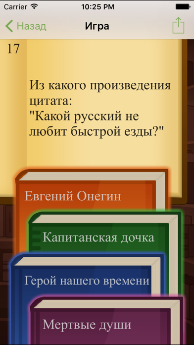 Screenshot #2 pour Литератор! Викторина по Книгам