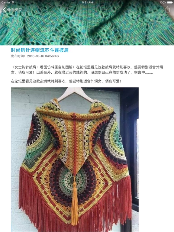 Screenshot #6 pour 快乐编织-手工编织教程与编织花样图解大全