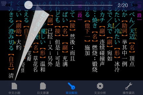 銀杏的果實：看小說學日文《中日對照》 screenshot 4