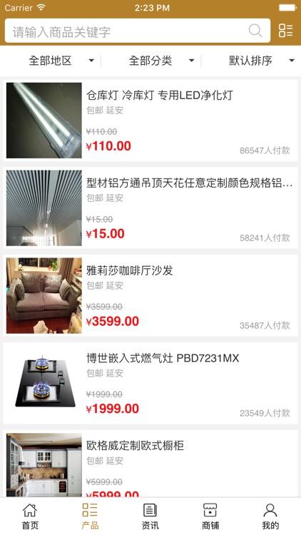 陕北建材装饰网 screenshot-3