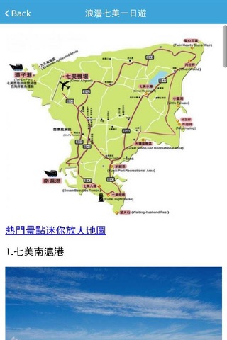 澎湖七美旅遊 screenshot 3