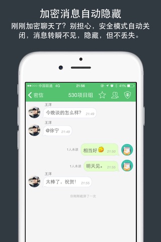 安司密信-保护用户隐私信息安全 screenshot 2