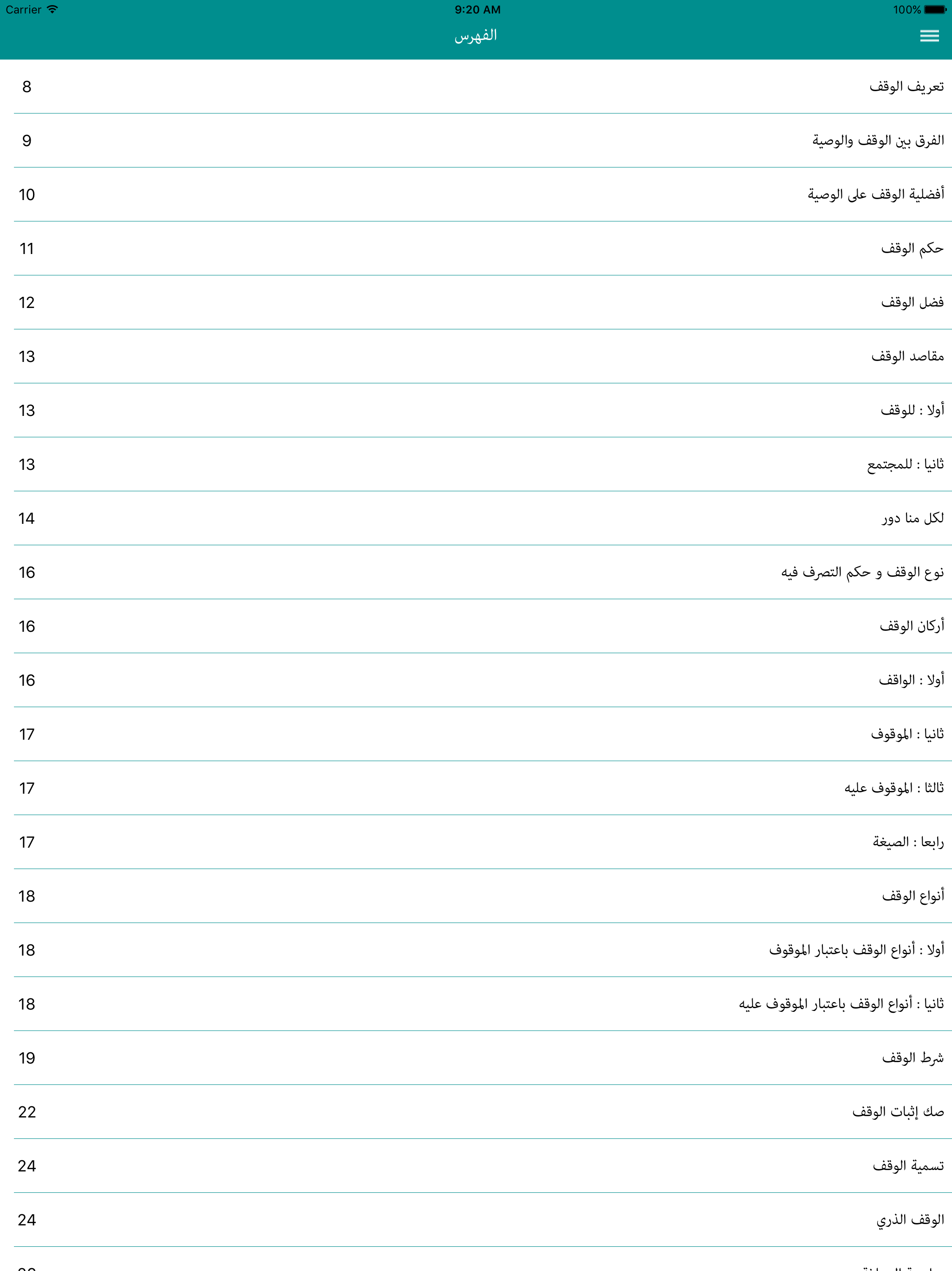 تجربتي مع الوقف