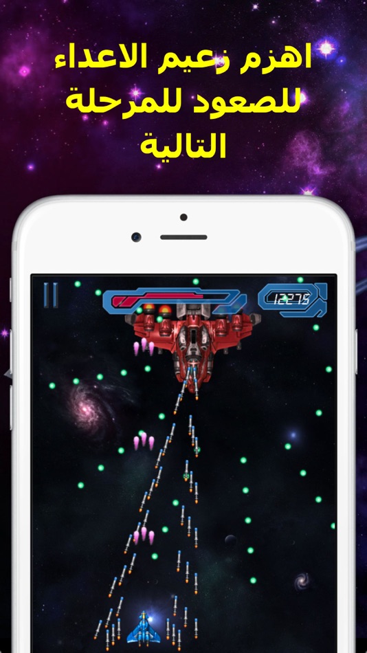 Space Invaders غزو الفضاء - 2.1 - (iOS)